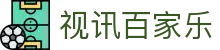 视讯百家乐 - (中国)广西视讯百家乐文化传媒公司欢迎您